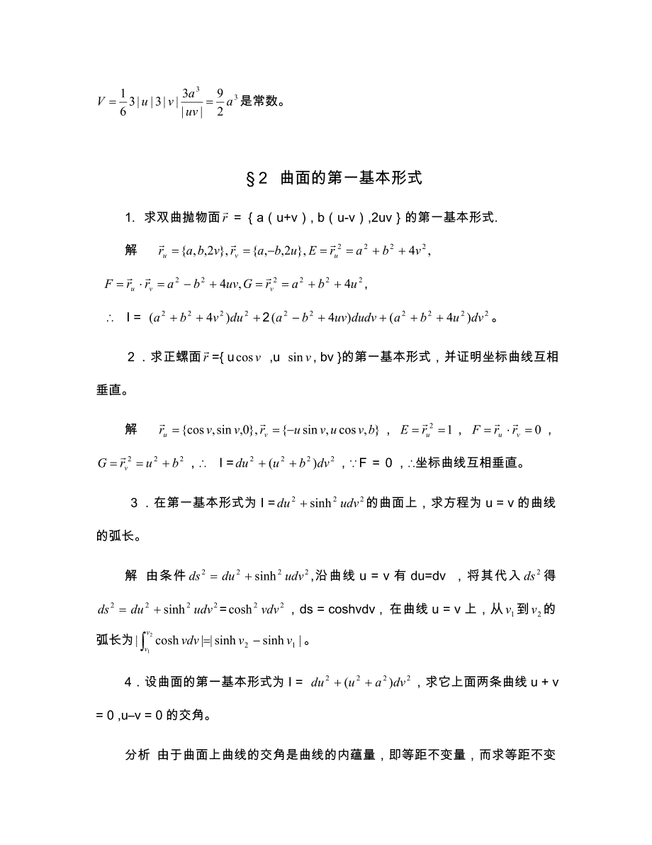 微分几何第四版习题答案解析梅向明_第3页