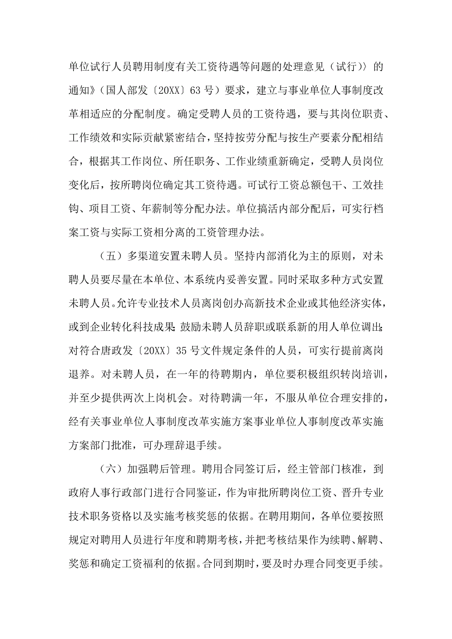 新版事业单位人事制度改革实施方案_第3页