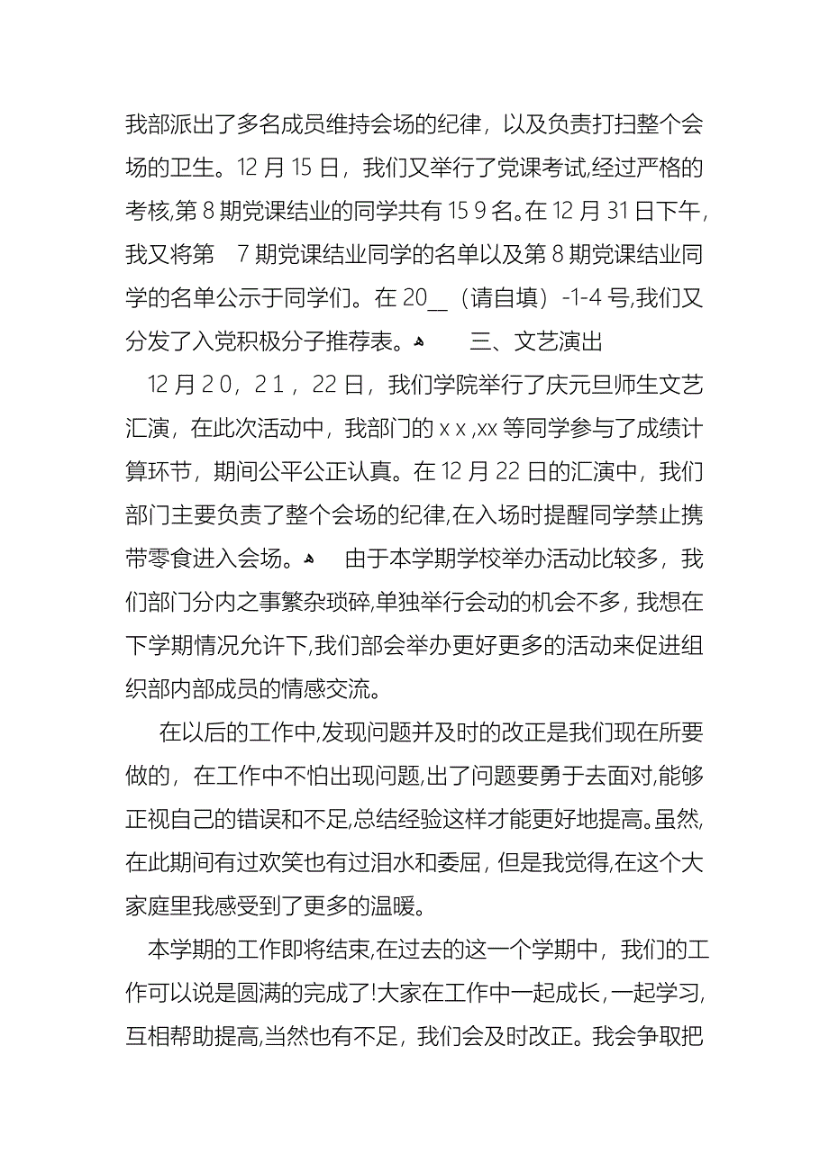 学校组织部副部长的述职报告_第2页