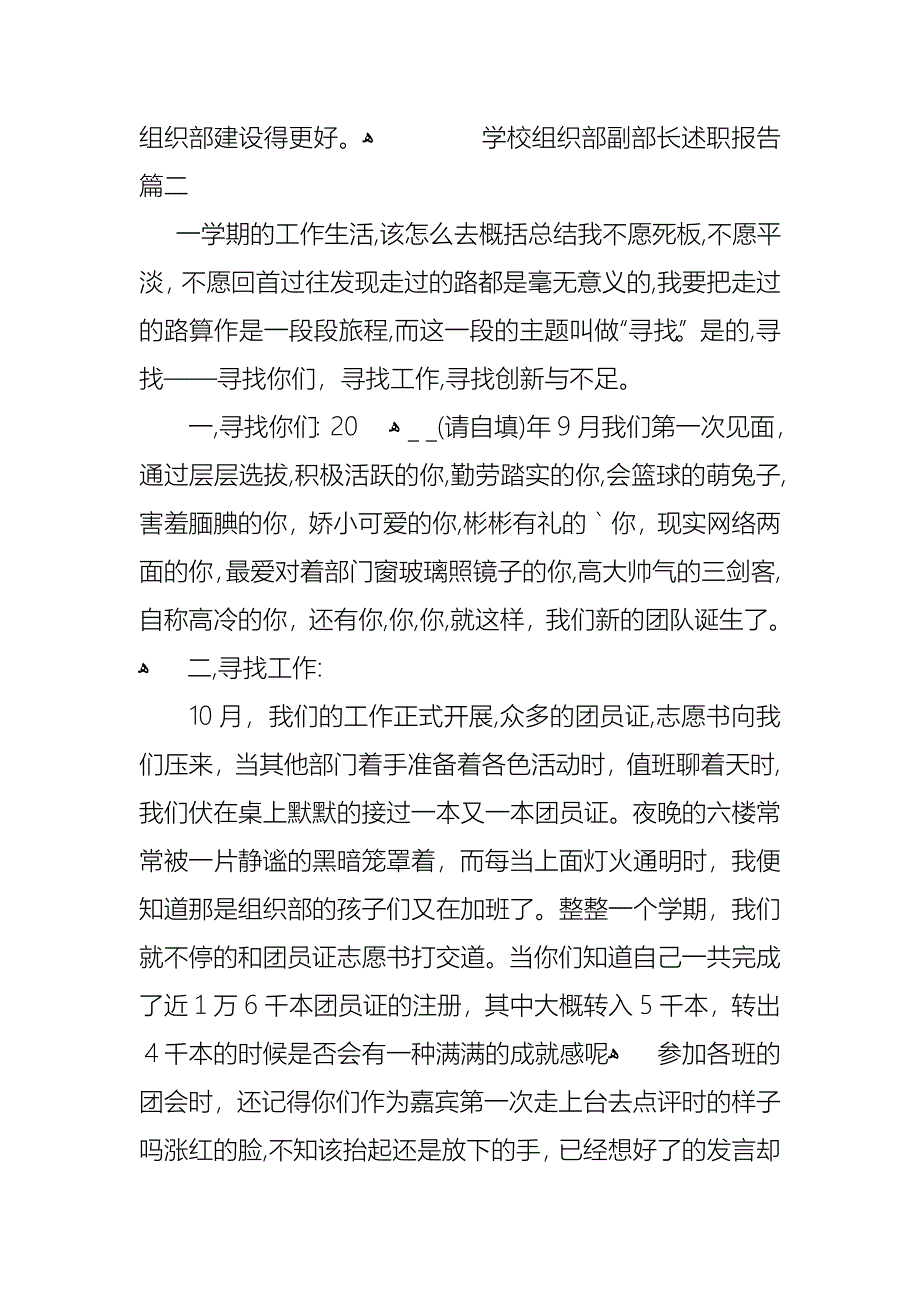 学校组织部副部长的述职报告_第3页