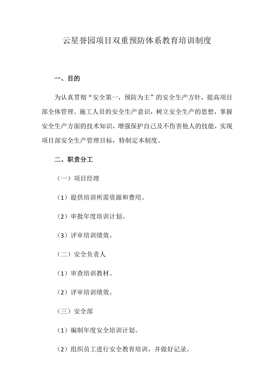 双重预防体系教育培训制度_第4页