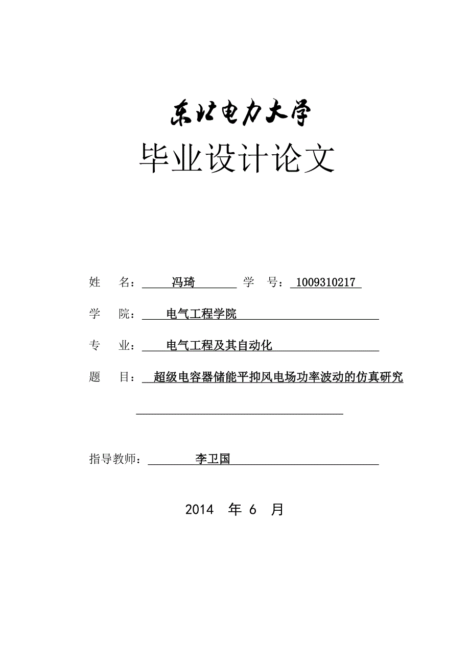 电气工程及其自动化毕业设计论文(最终版本)资料_第1页