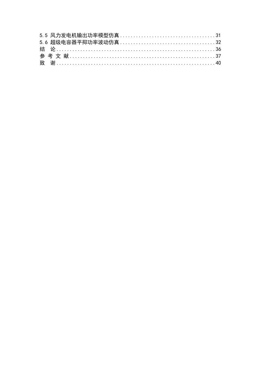 电气工程及其自动化毕业设计论文(最终版本)资料_第5页