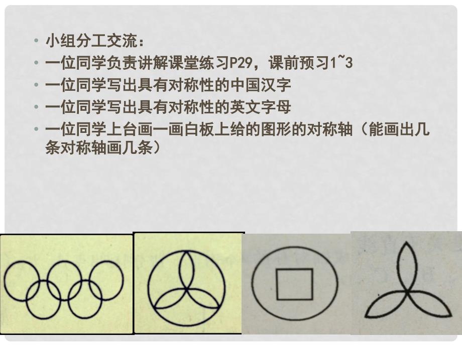 广西柳州市第十四中学八年级数学上册《第十三章 轴对称》课件 新人教版_第2页