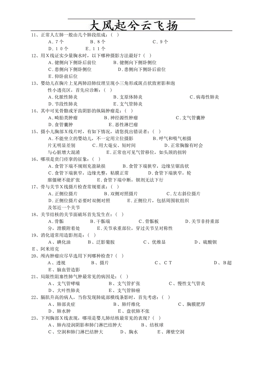 Eujpppq医学影像学试题.doc_第2页