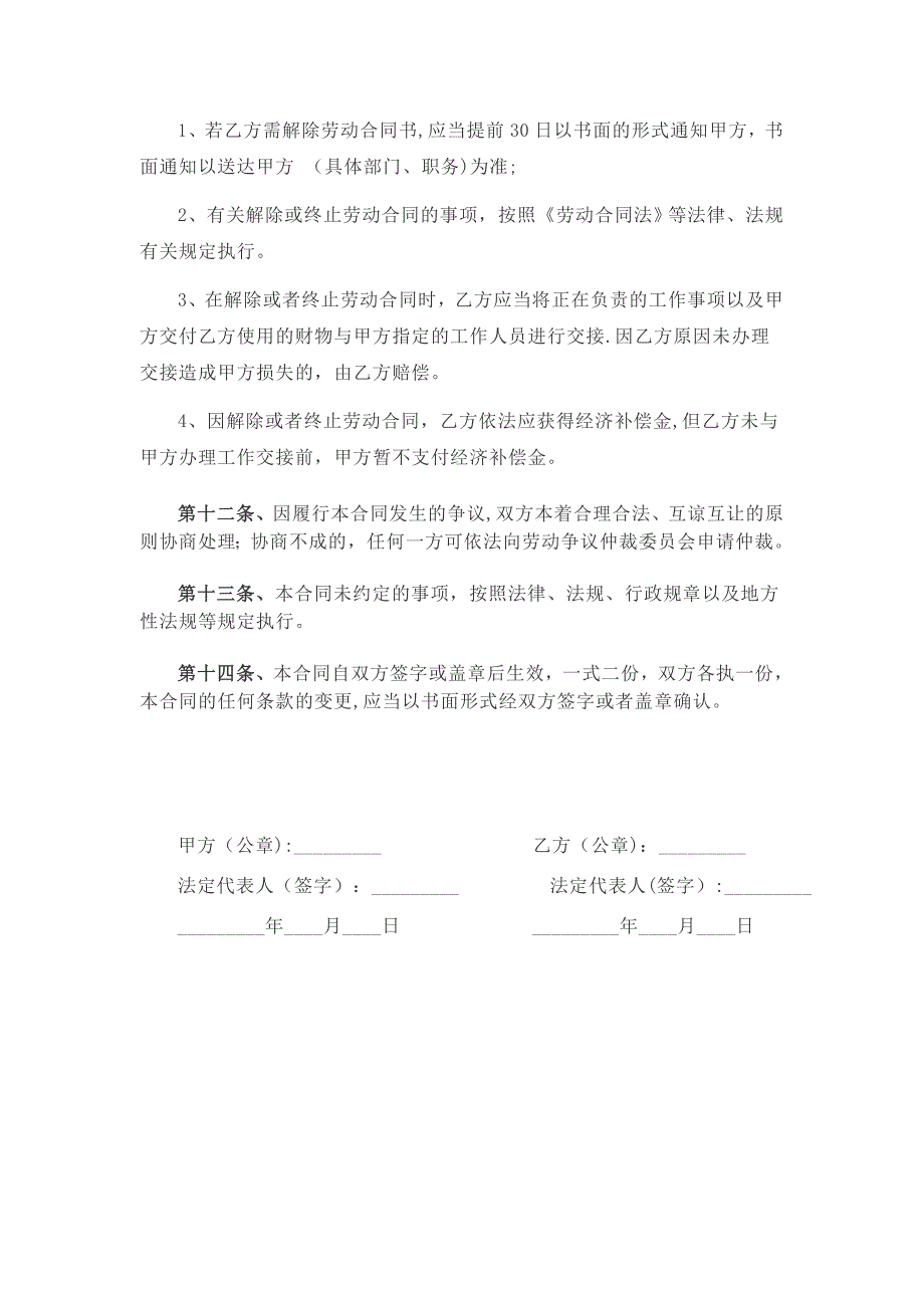 人事劳动合同(范本).doc_第3页