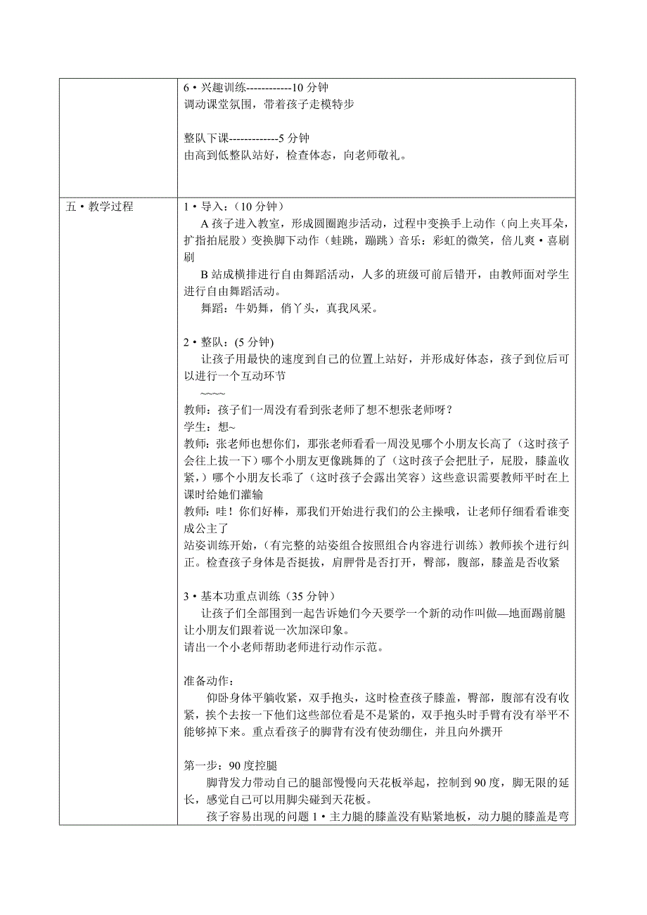 舞蹈课教案模板.doc_第2页