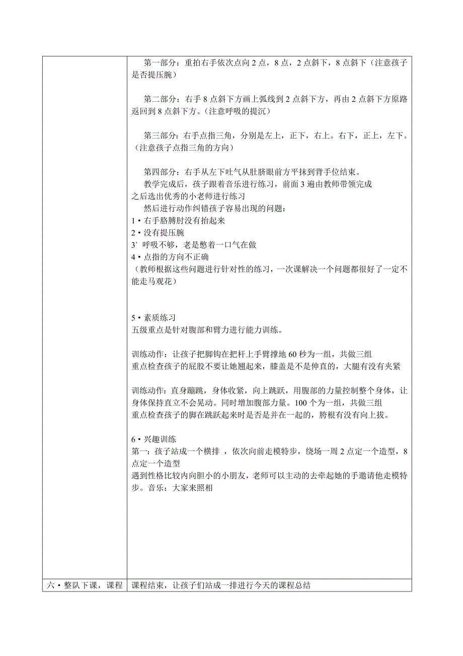 舞蹈课教案模板.doc_第4页