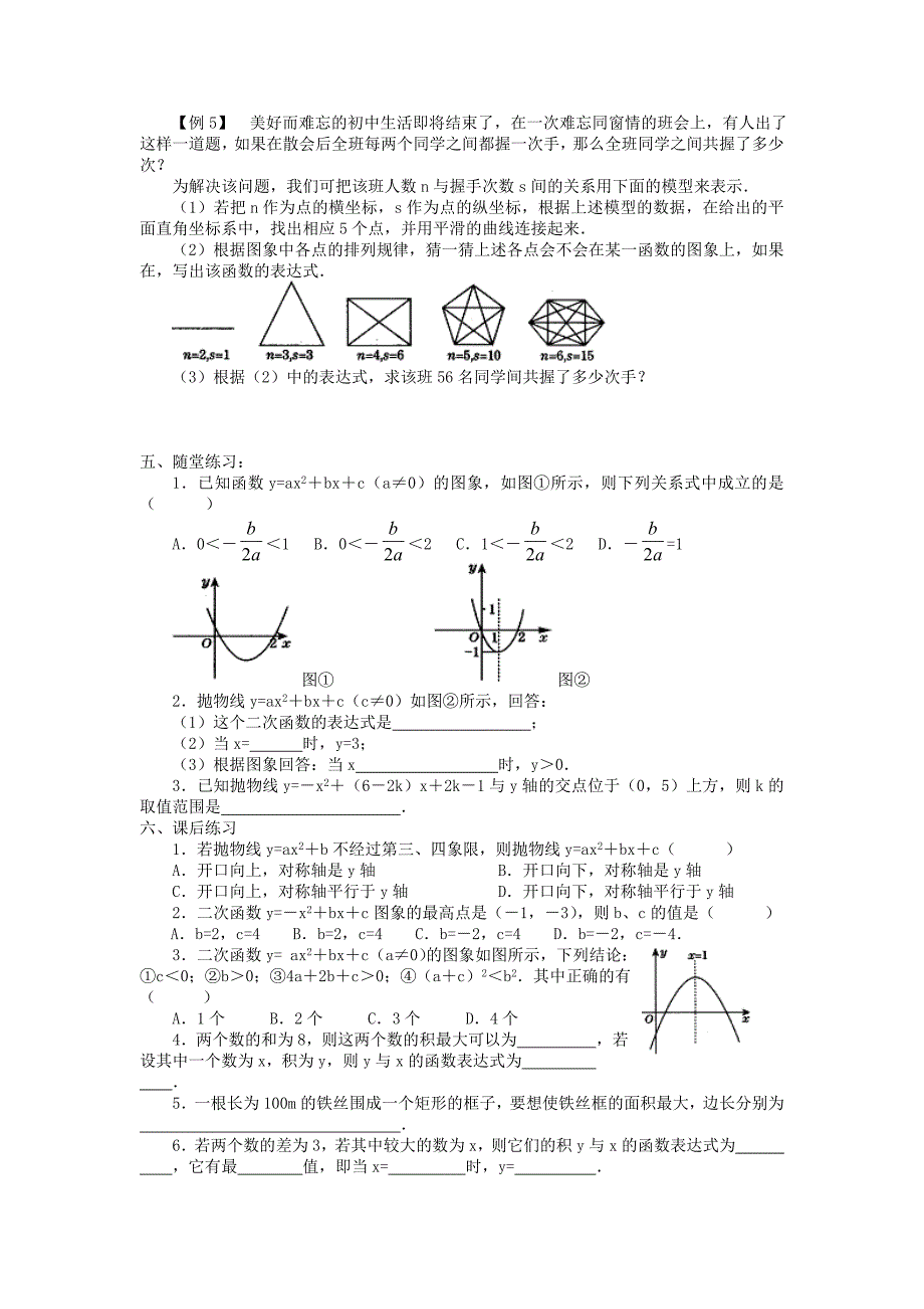 25用三种方式表示二次函数_第3页