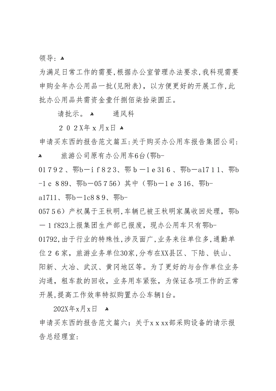 申请买东西的报告范文6篇_第3页