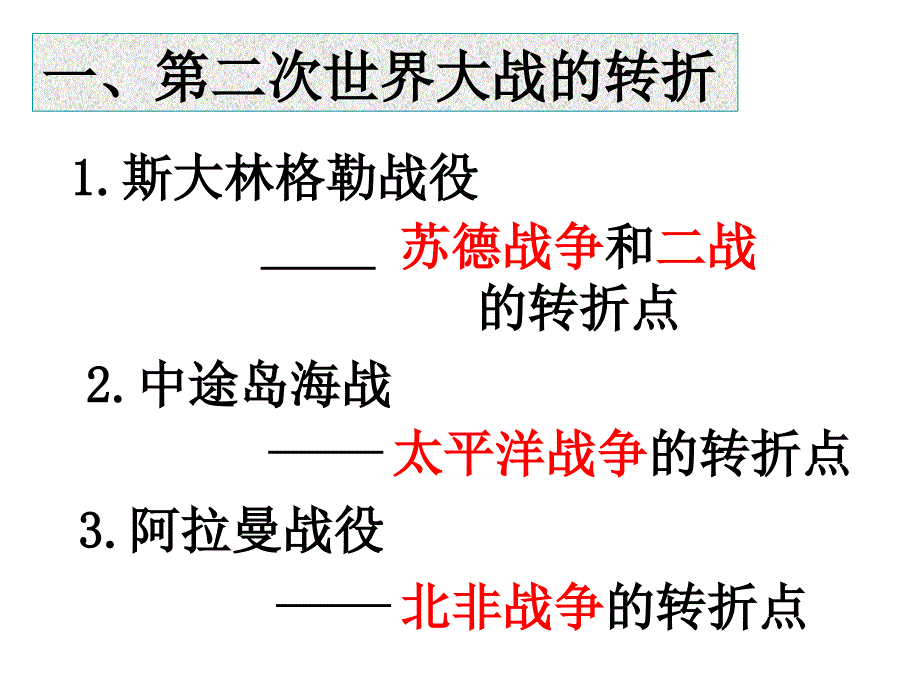 第二次世界大战的转折和结束_第2页