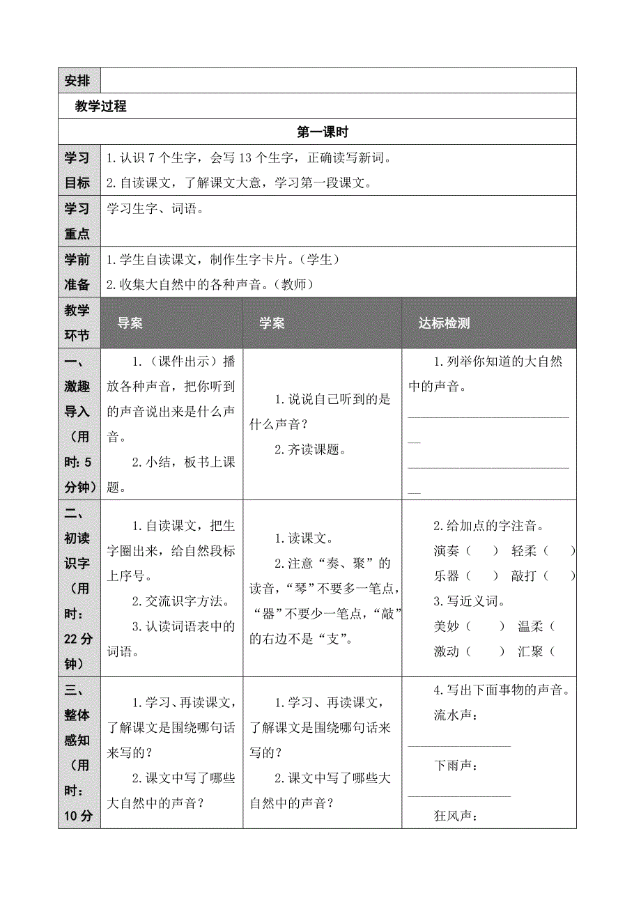 最新人教部编版三年级上册语文《大自然的声音》优质教学设计_第3页