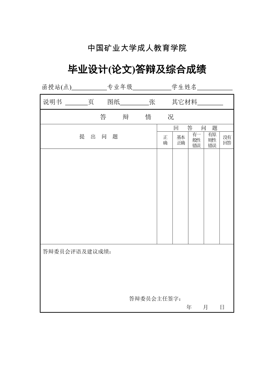 果园煤矿扩计.doc_第4页