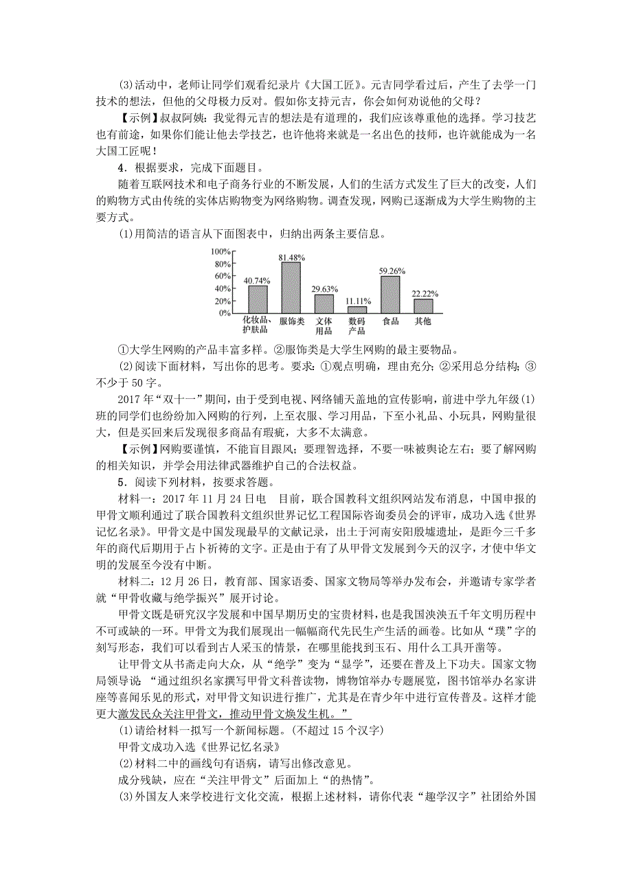 最新九年级语文上册专项复习六语言综合运用人教版_第2页