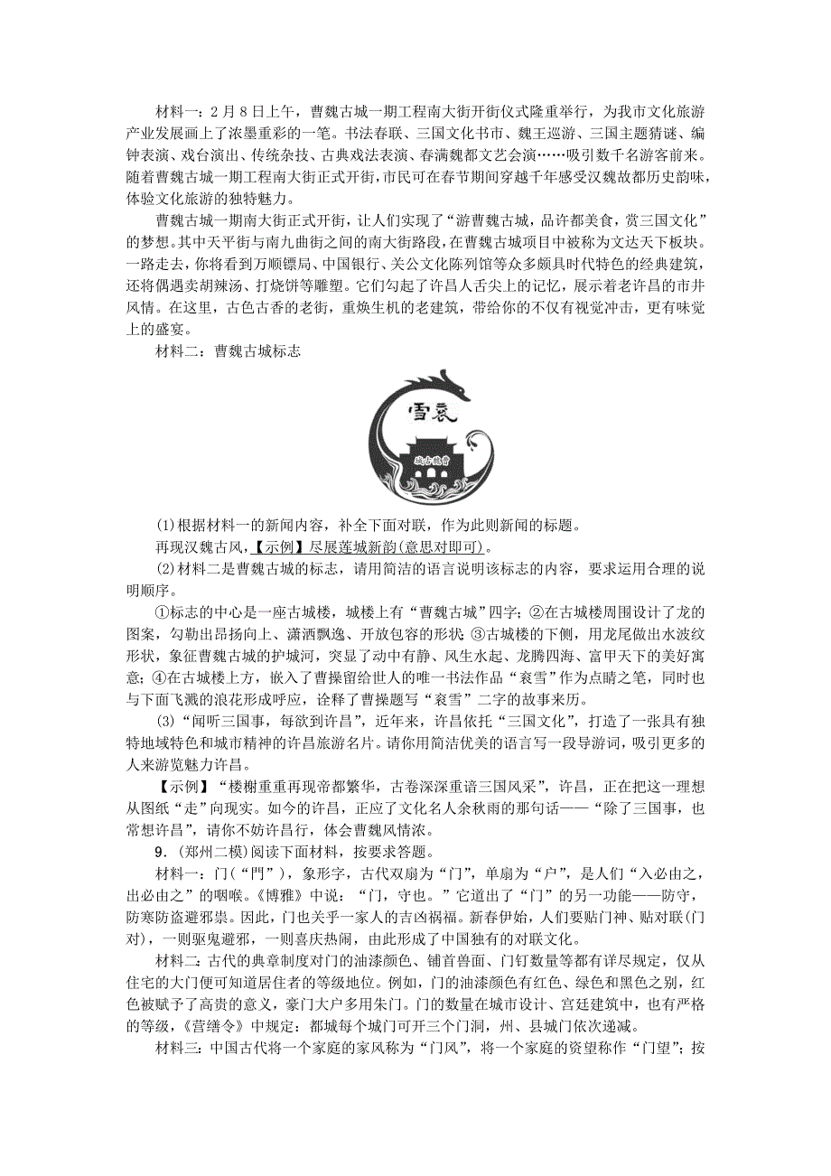 最新九年级语文上册专项复习六语言综合运用人教版_第4页