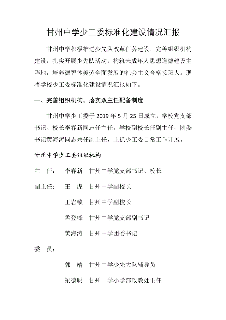 甘州中学少工委建设情况汇报_第1页