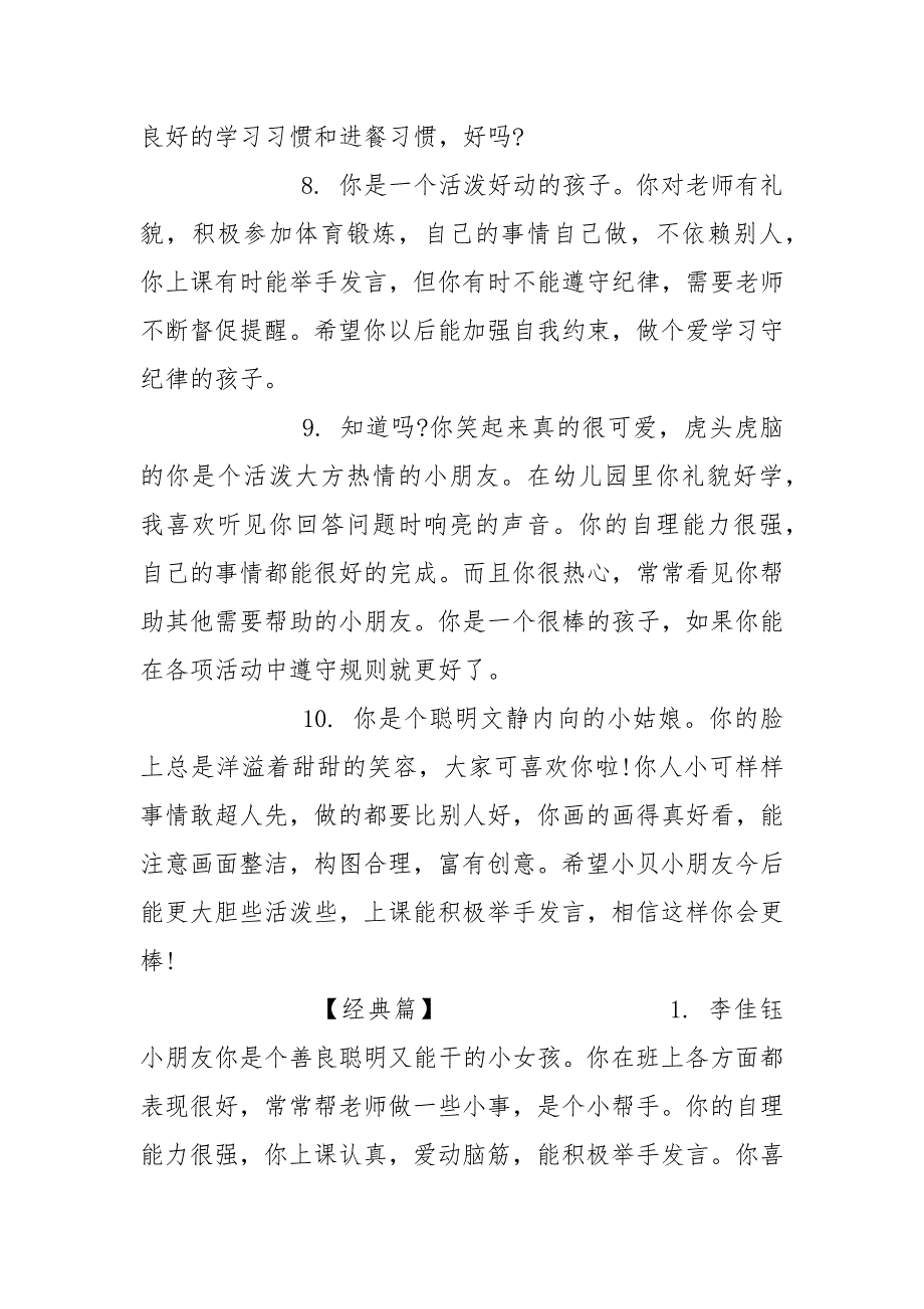 中班上册期末评语.docx_第3页