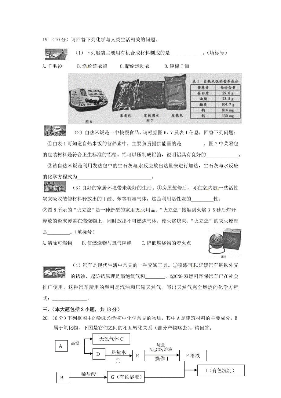 【精品】广东省惠州市中考化学毕业生学业综合测试试题含答案_第5页