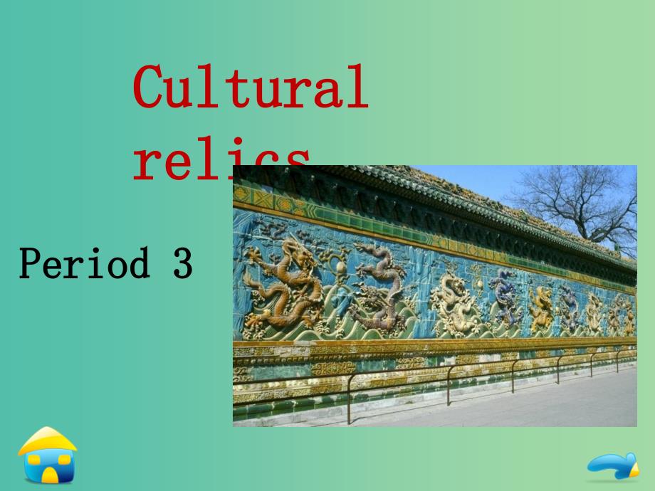 高中英语《Unit 1 Cultural relics》period 3课件 新人教版必修2.ppt_第1页