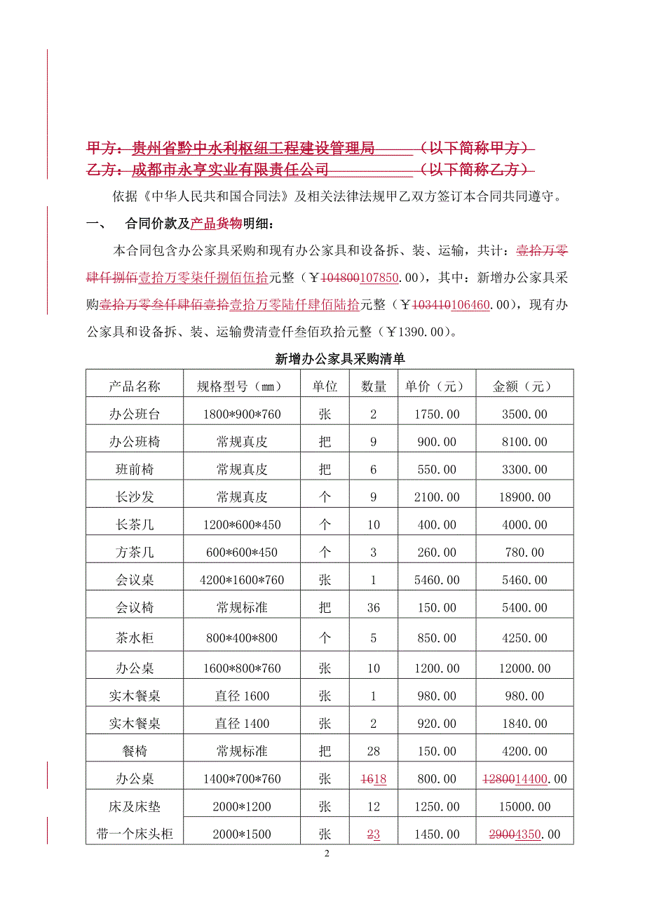 办公家具采购合同.doc_第2页