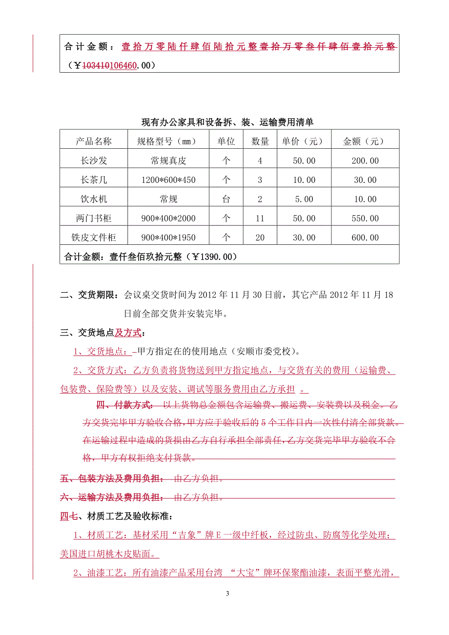 办公家具采购合同.doc_第3页