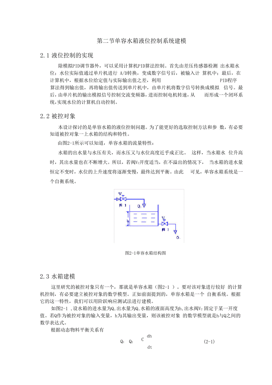 单容液位控制_第4页