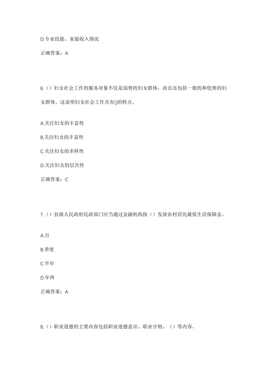 2023年山东省烟台市栖霞市官道镇大解家村社区工作人员考试模拟题及答案_第3页