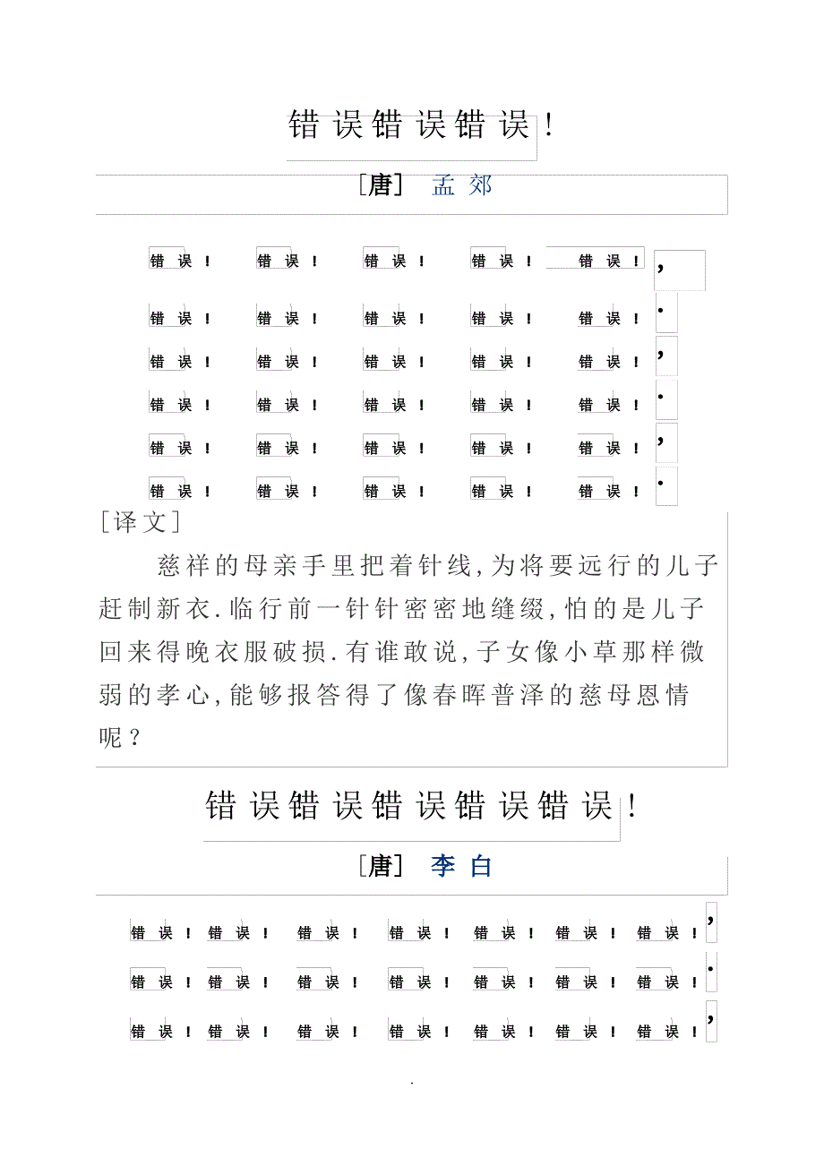 二年级上学期古诗(含拼音解释)_第1页