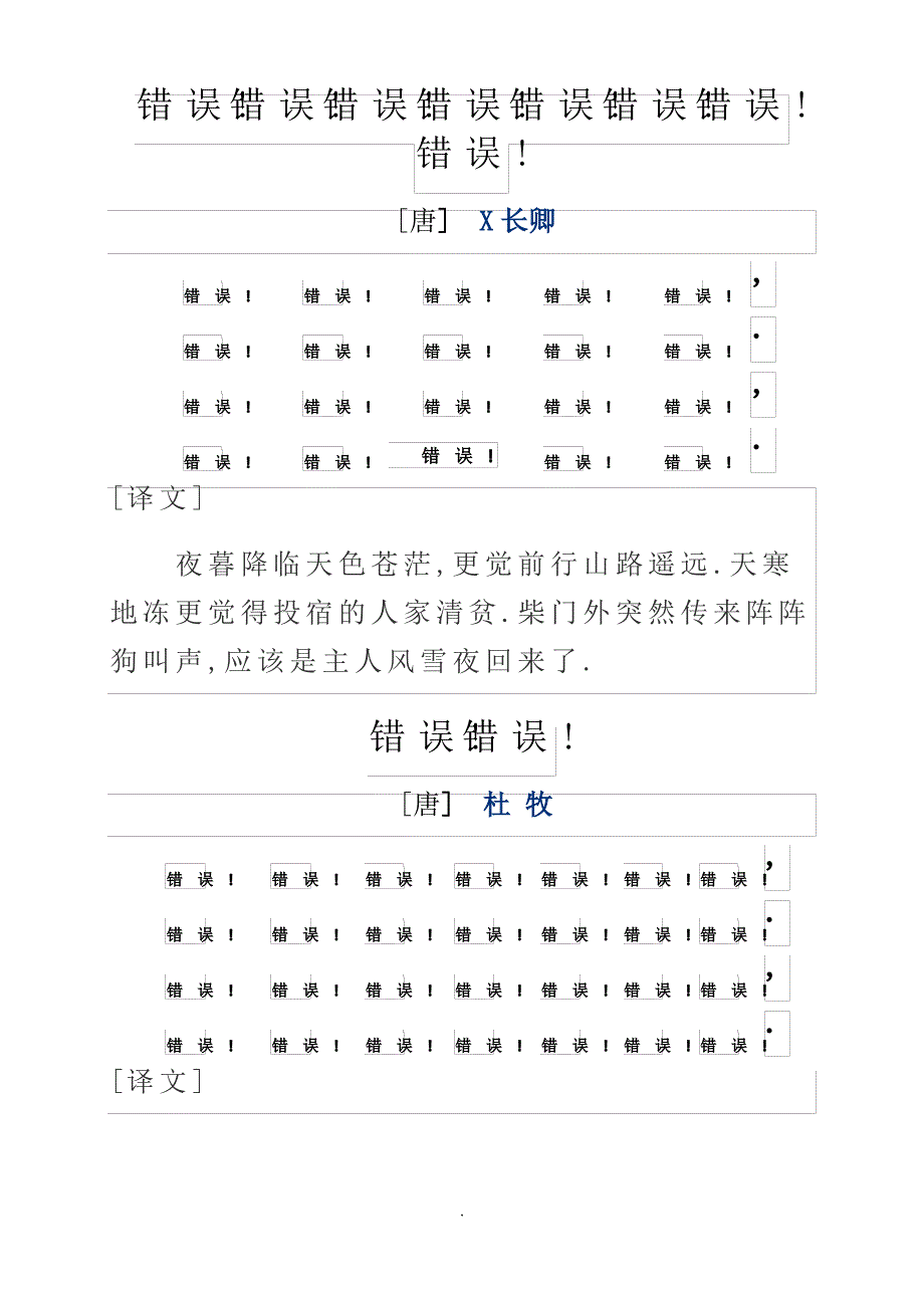 二年级上学期古诗(含拼音解释)_第4页