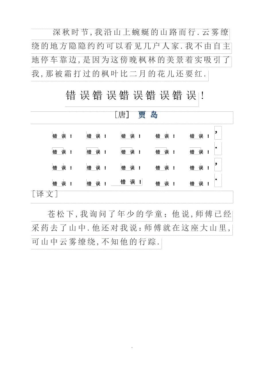 二年级上学期古诗(含拼音解释)_第5页