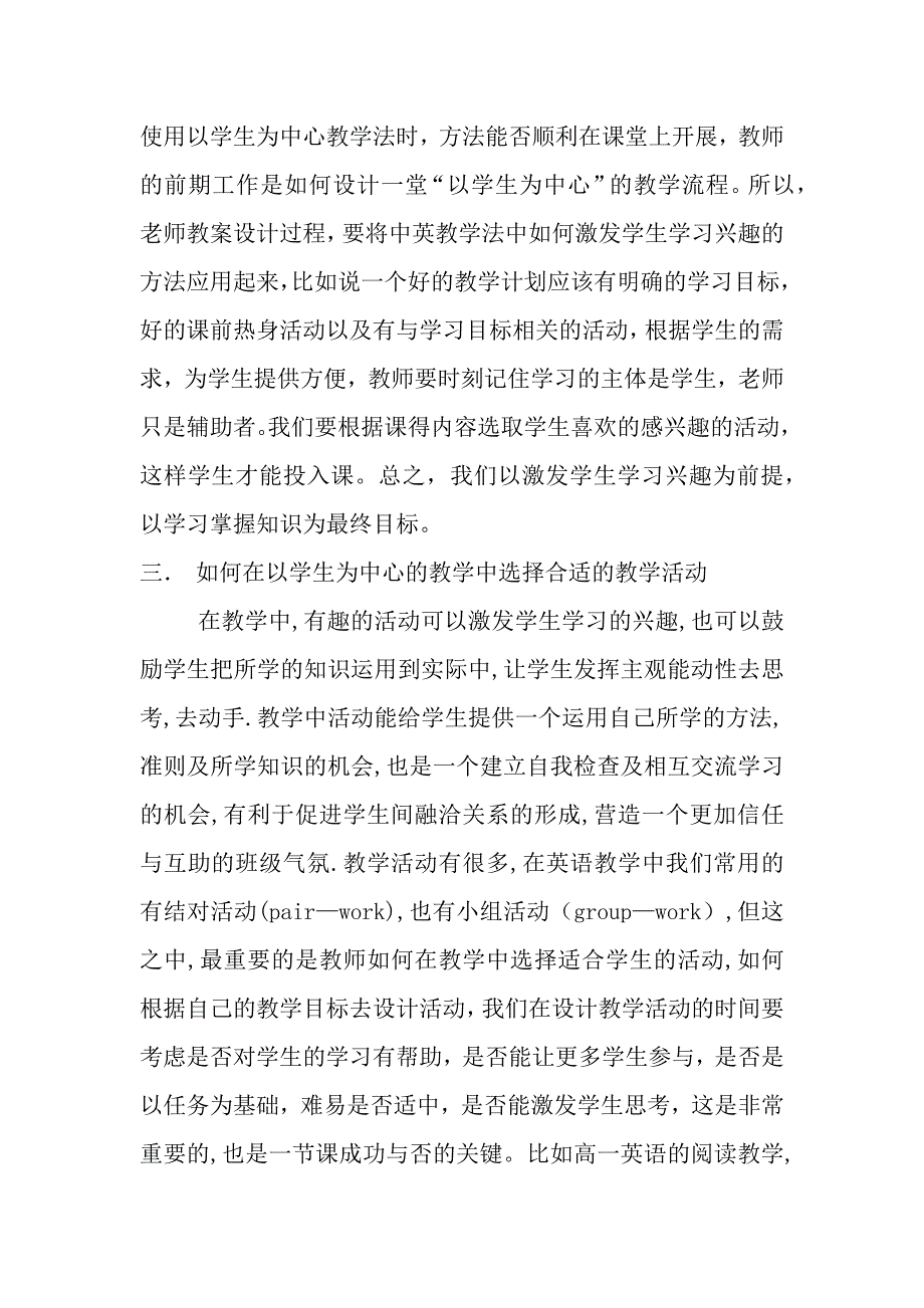 以学生为中心的教学法在教学中的运用.docx_第3页