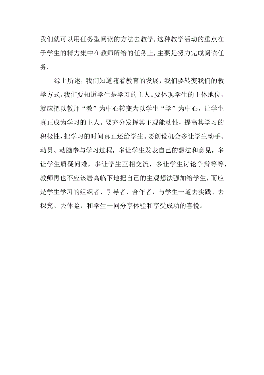 以学生为中心的教学法在教学中的运用.docx_第4页