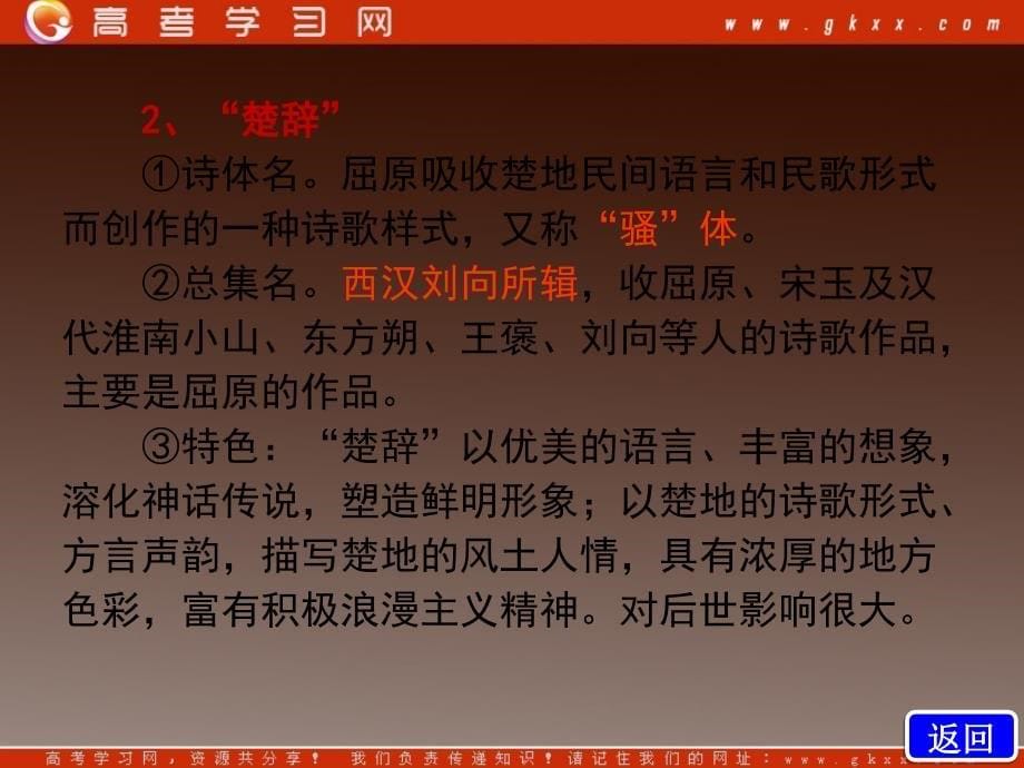 离骚新课试讲_第5页