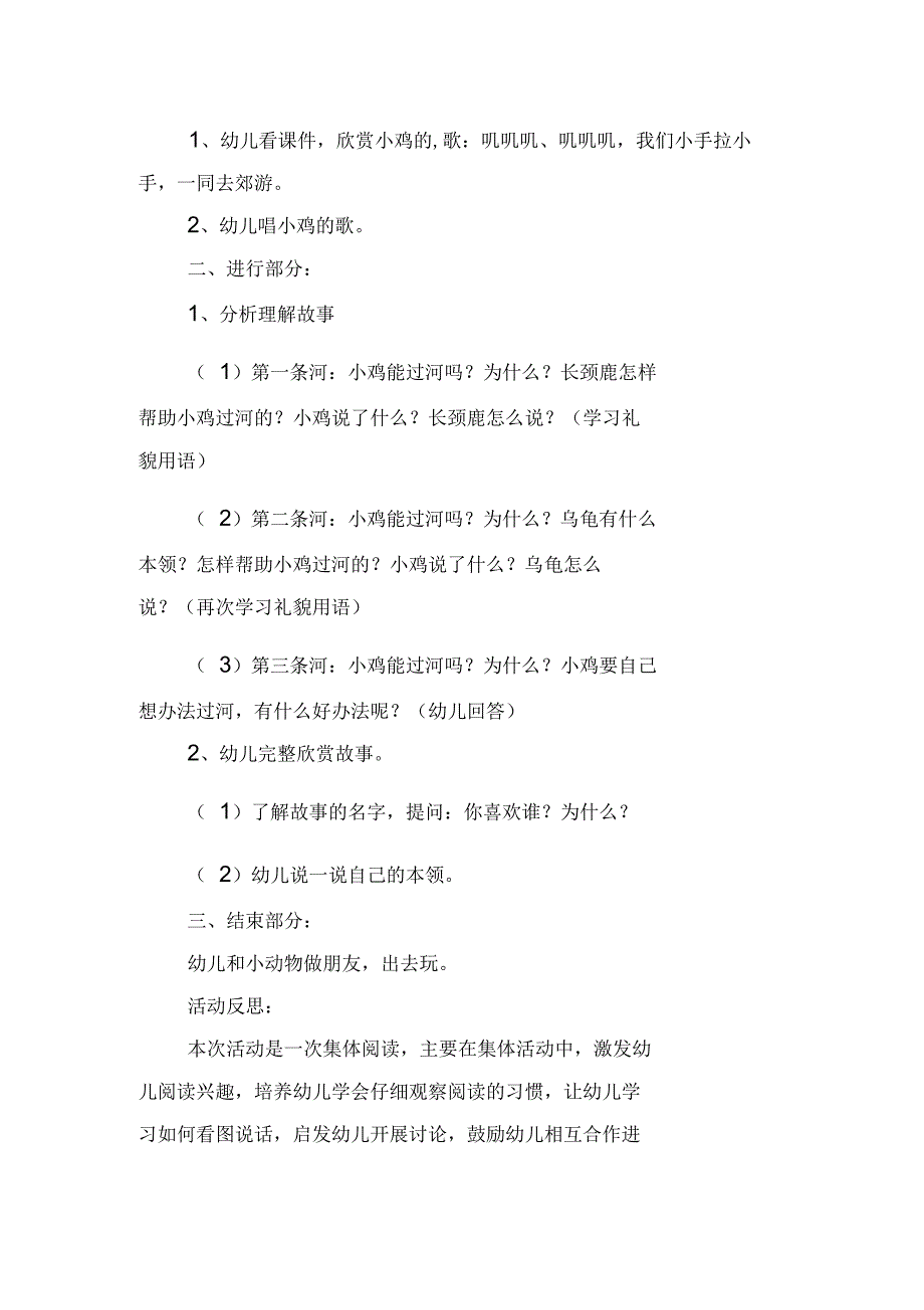 幼儿园小班语言教案《小鸡过河》含反思_第2页