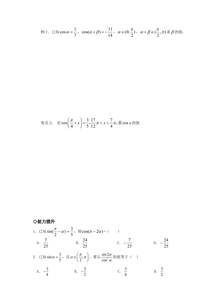 第35课__两角和与差及二倍角公式(经典例题练习、附答案)_第3页