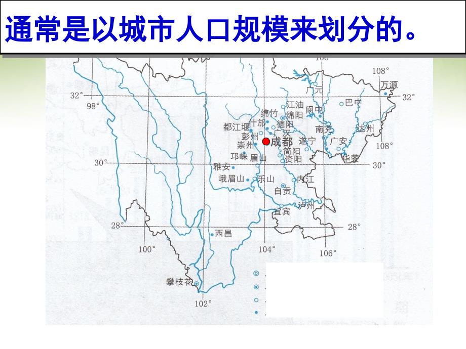 22不同等级城市的服务功能课件新人教版必修2_第2页