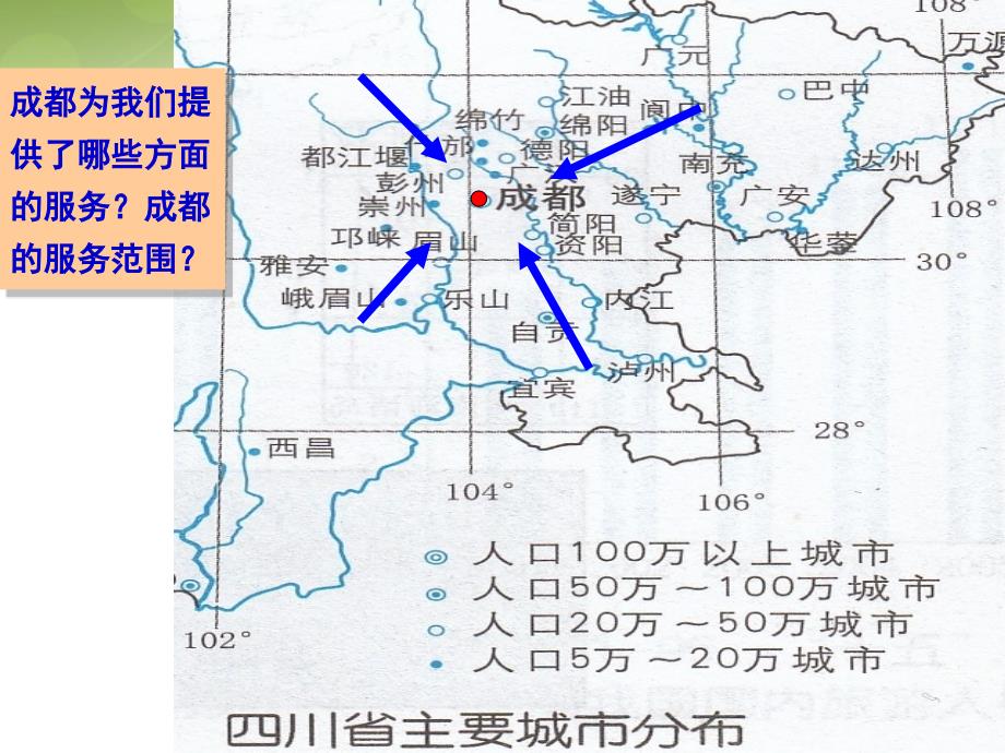 22不同等级城市的服务功能课件新人教版必修2_第4页