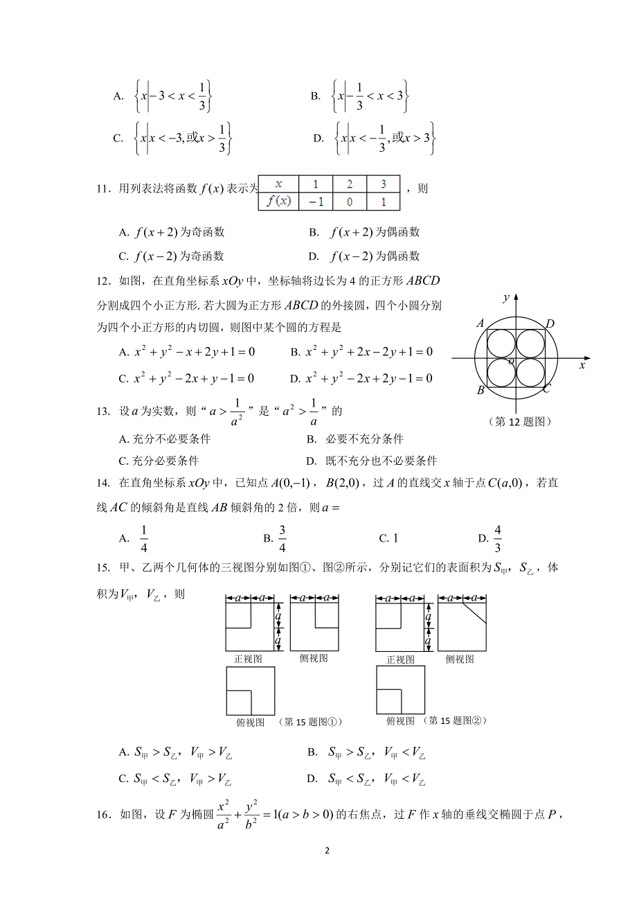 (完整版)2018年4月浙江学考数学真题试卷及答案(wold版)新.doc_第2页