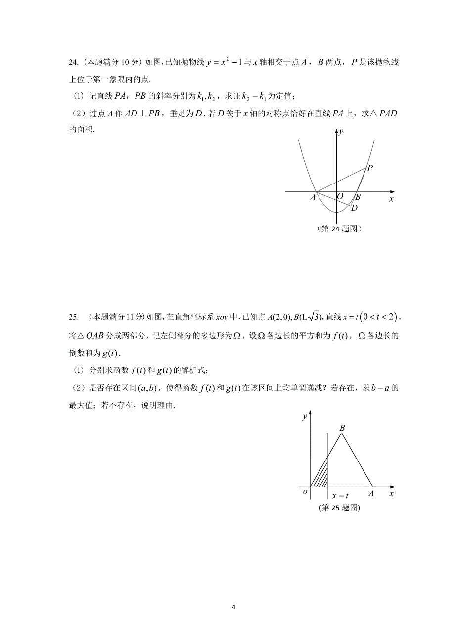 (完整版)2018年4月浙江学考数学真题试卷及答案(wold版)新.doc_第4页