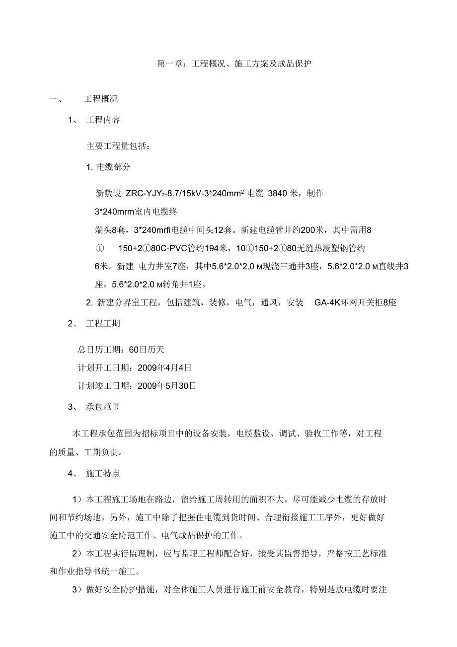 电缆工程施工设计方案_第4页