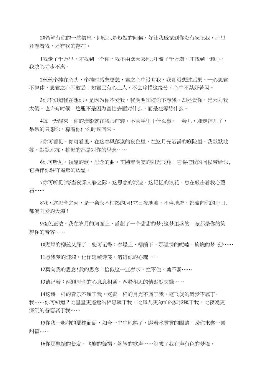 对远方爱人的思念的话语_第3页