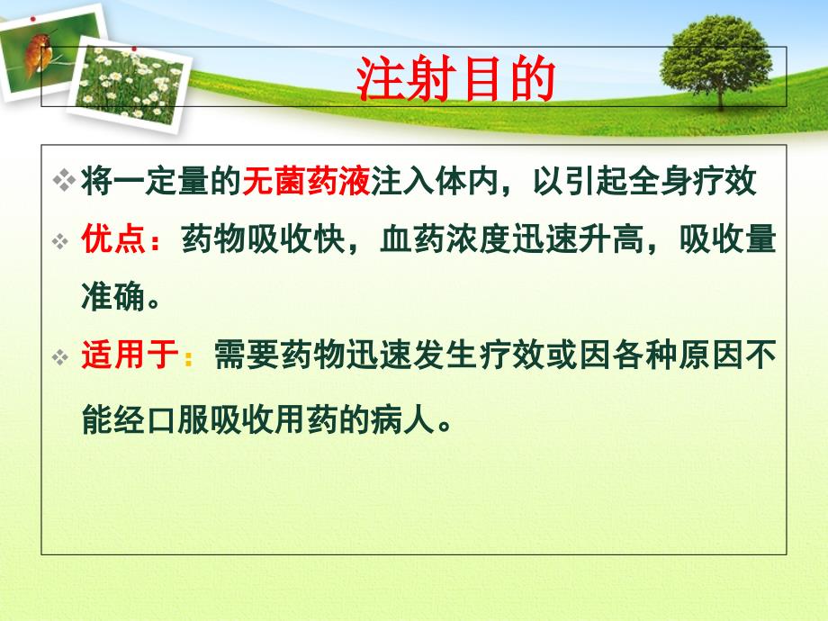 各种注射法采血技术分析课件_第2页