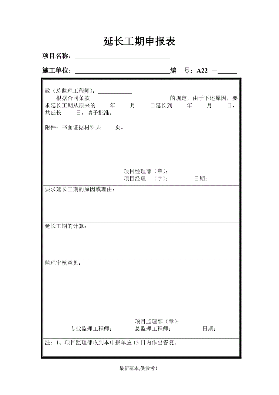 建设项目质量管理办法_第4页