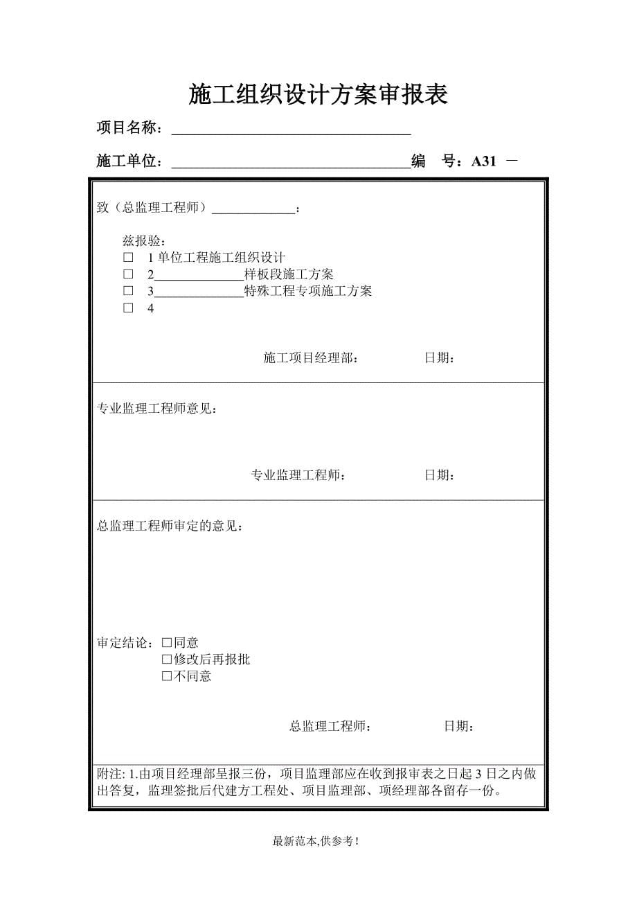 建设项目质量管理办法_第5页