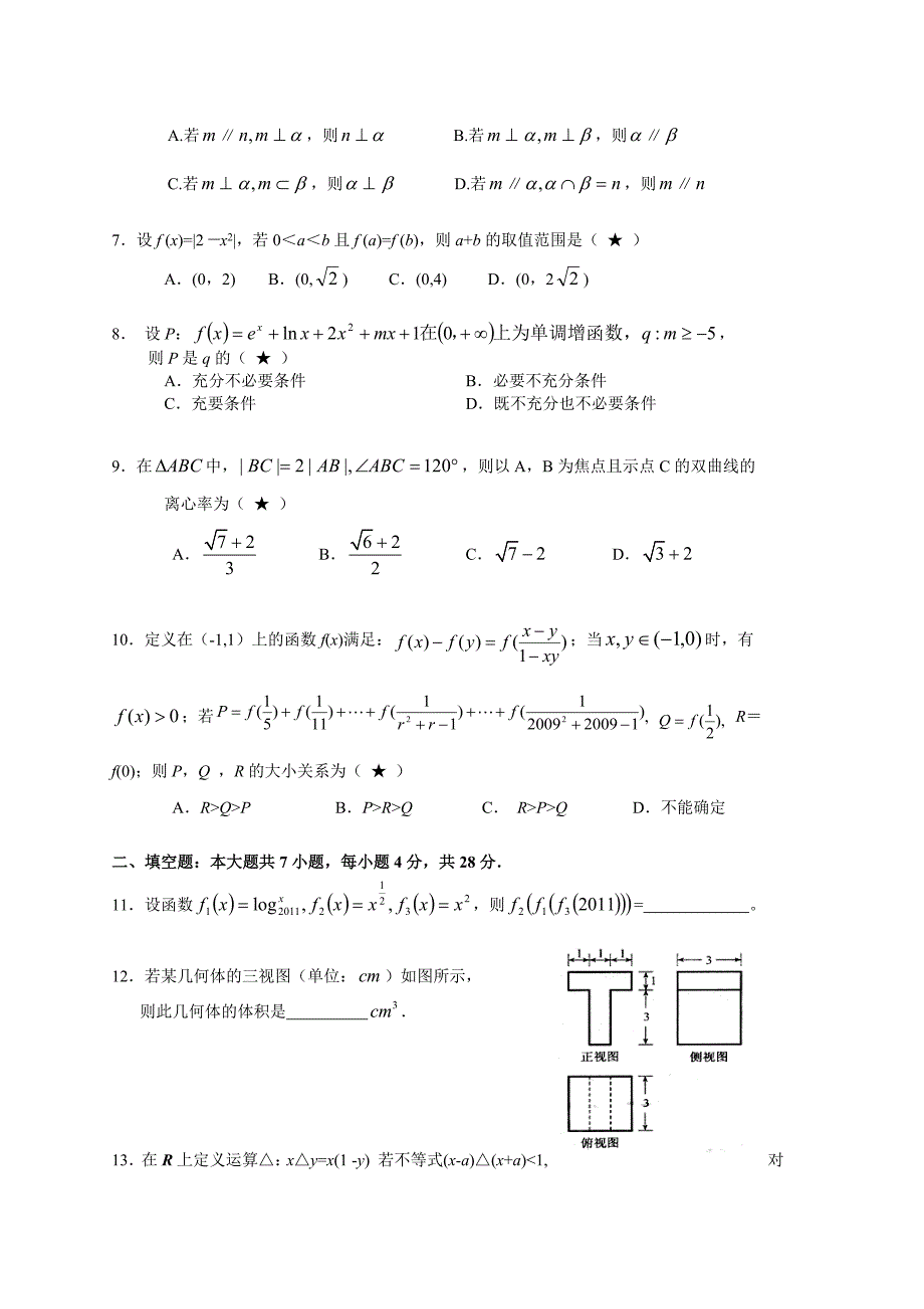 2011届高三数学 领先卷—名校试题重组复习_第2页