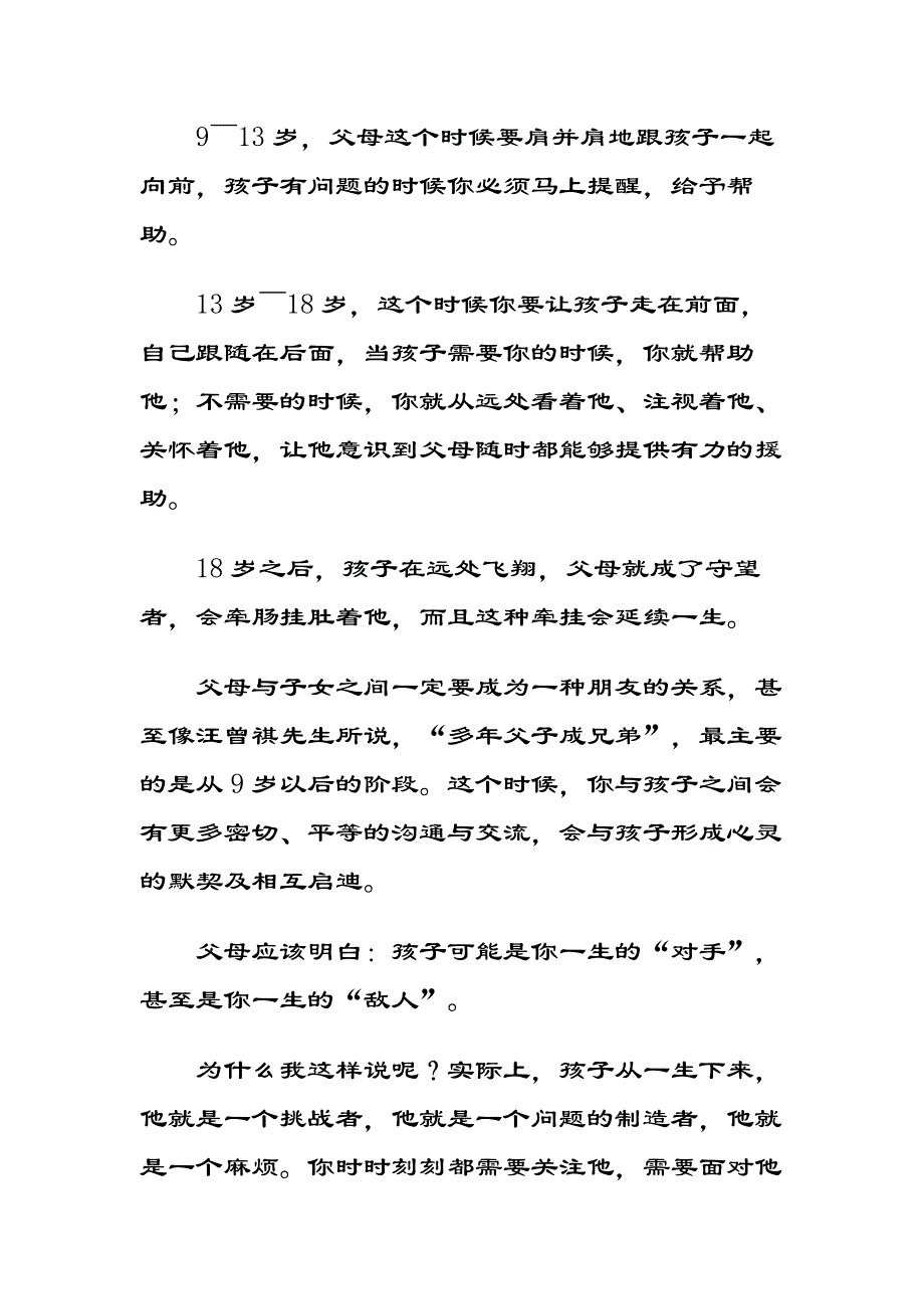 孩子是我们推卸不了的责任_第3页