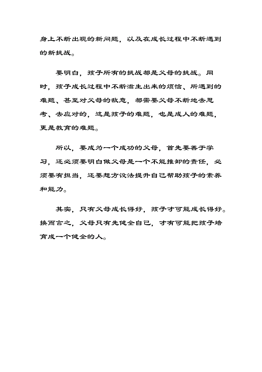 孩子是我们推卸不了的责任_第4页