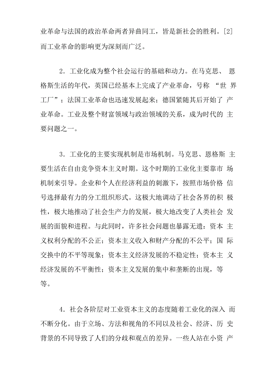 马克思恩格斯的工业化理论及其当代启示_第2页