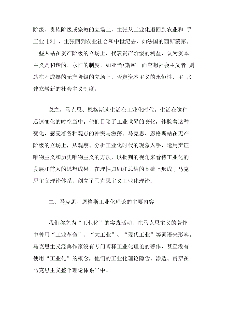 马克思恩格斯的工业化理论及其当代启示_第3页