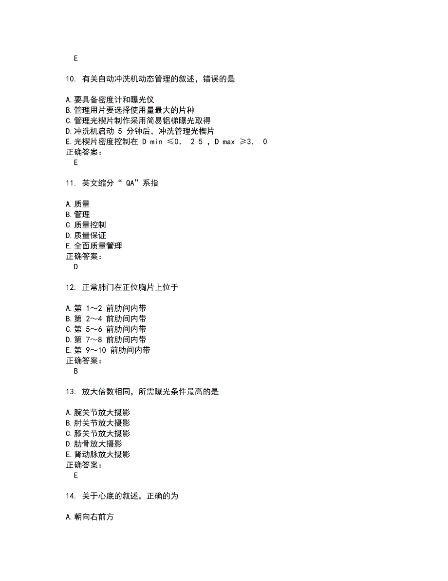 2022放射医学(士)试题(难点和易错点剖析）含答案35_第3页